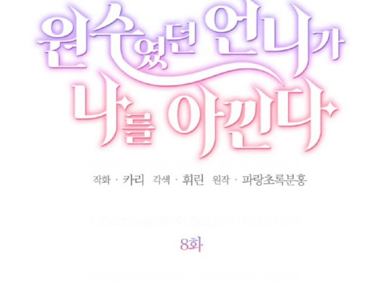 The Sister Who Was My Enemy Now Loves Me Chapter 8 - halaman 11