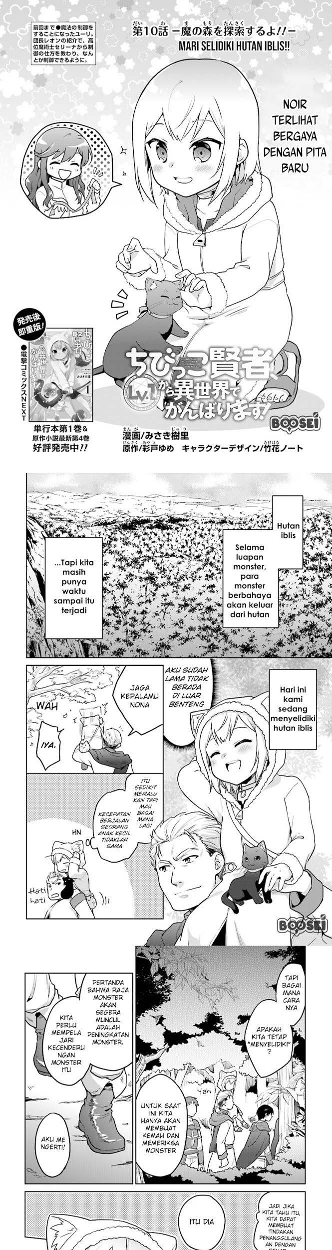 The Small Sage Will Try Her Best in the Different World from Lv. 1! Chapter 10 - halaman 2