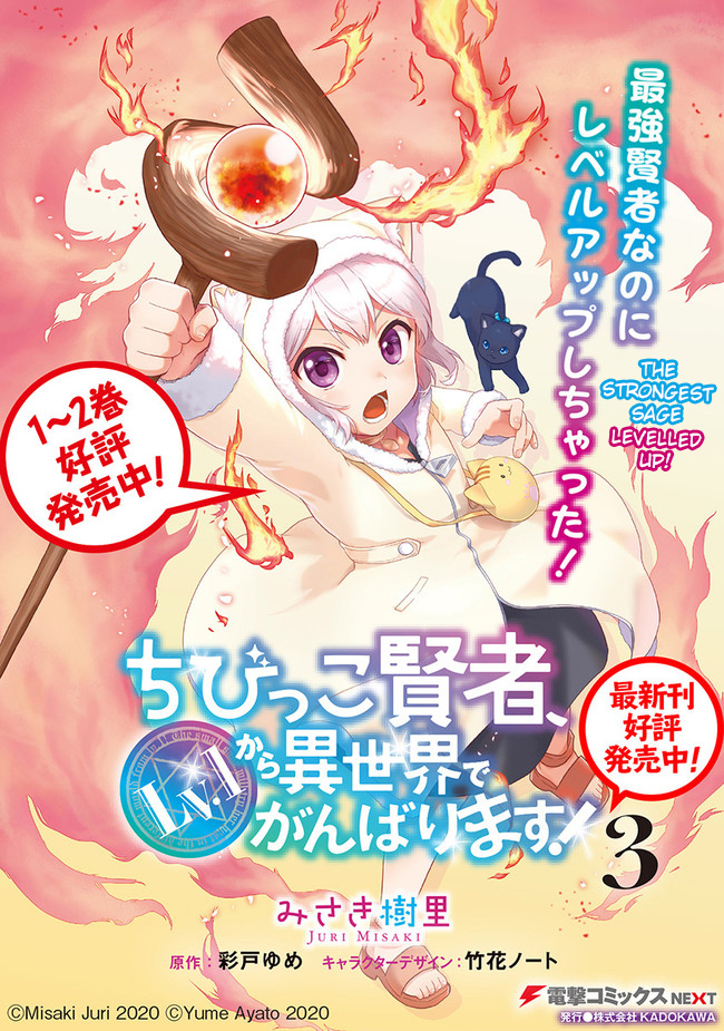 The Small Sage Will Try Her Best in the Different World from Lv. 1! Chapter 18.5 - halaman 2