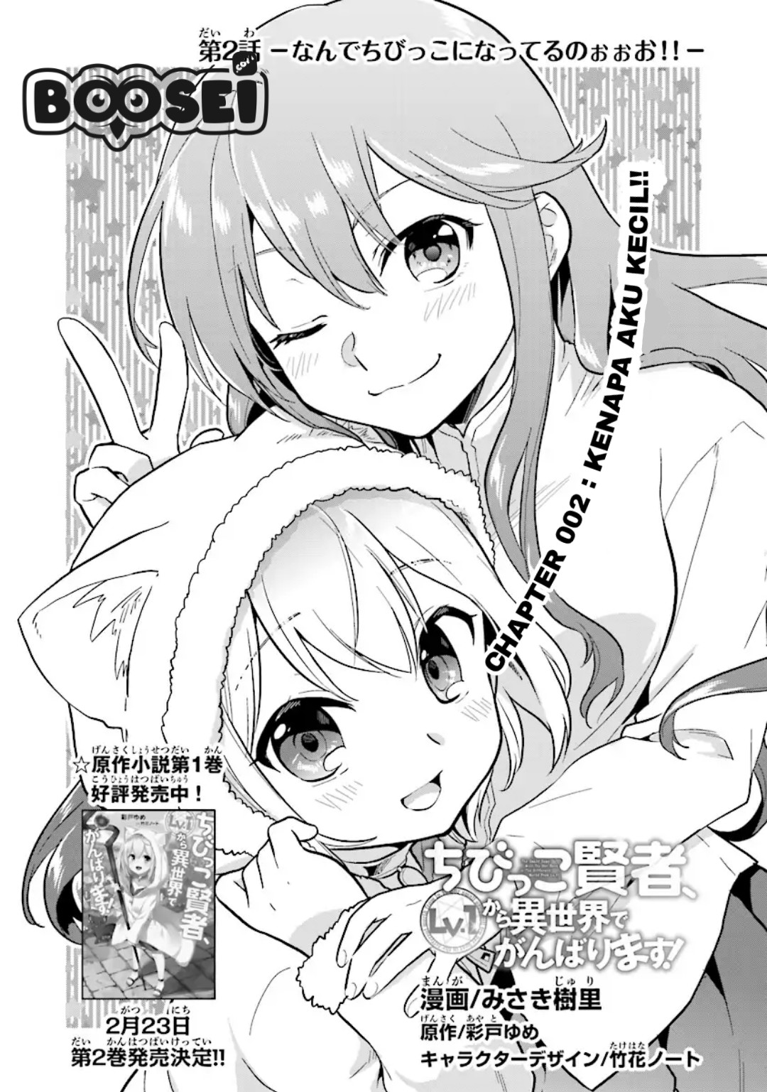The Small Sage Will Try Her Best in the Different World from Lv. 1! Chapter 2 - halaman 2