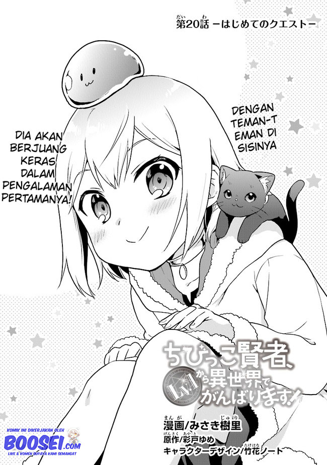 The Small Sage Will Try Her Best in the Different World from Lv. 1! Chapter 20 - halaman 4