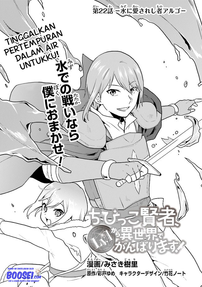 The Small Sage Will Try Her Best in the Different World from Lv. 1! Chapter 22 - halaman 5
