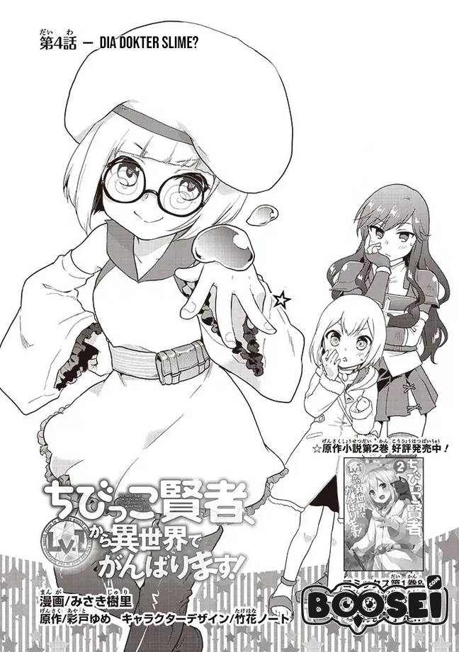 The Small Sage Will Try Her Best in the Different World from Lv. 1! Chapter 4 - halaman 3