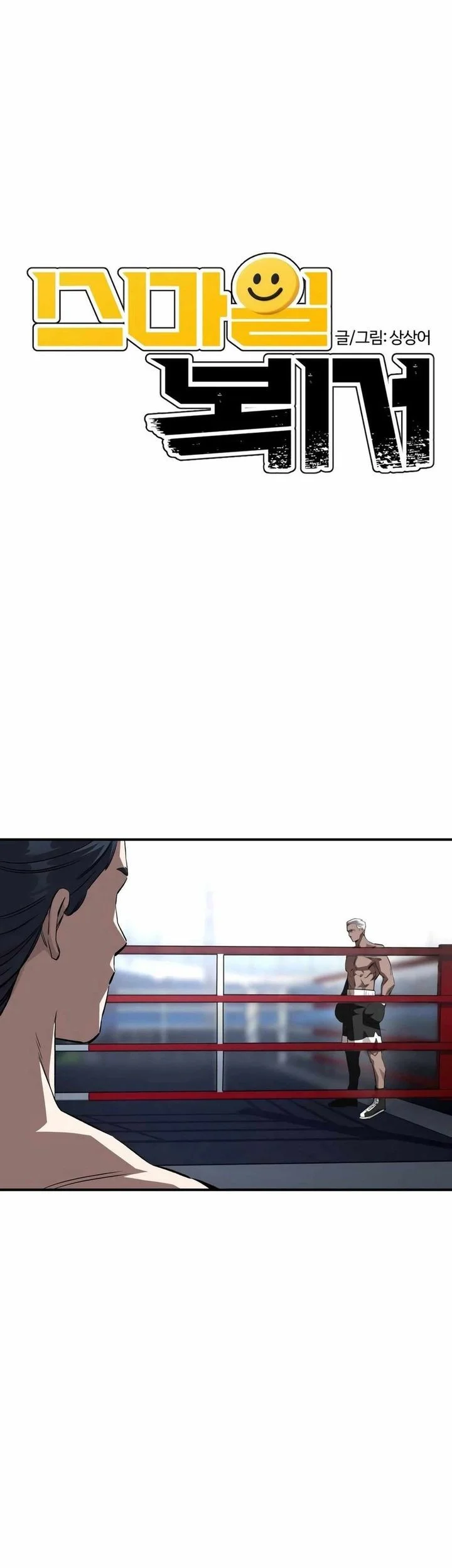The Smiling Boxer Chapter 13 - halaman 7