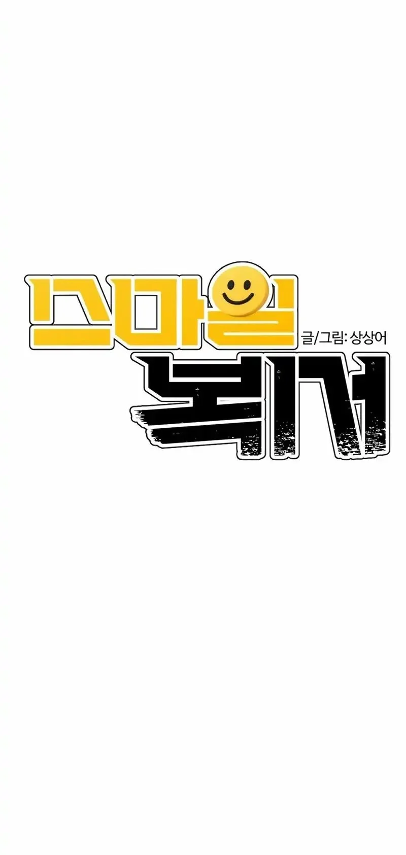 The Smiling Boxer Chapter 32 - halaman 6