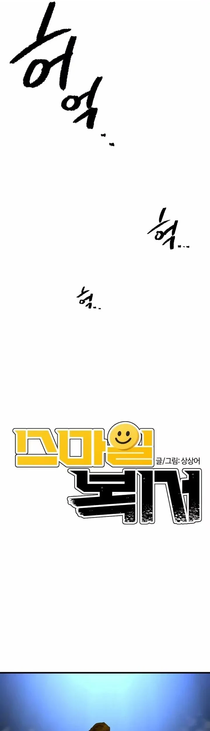 The Smiling Boxer Chapter 39 - halaman 9