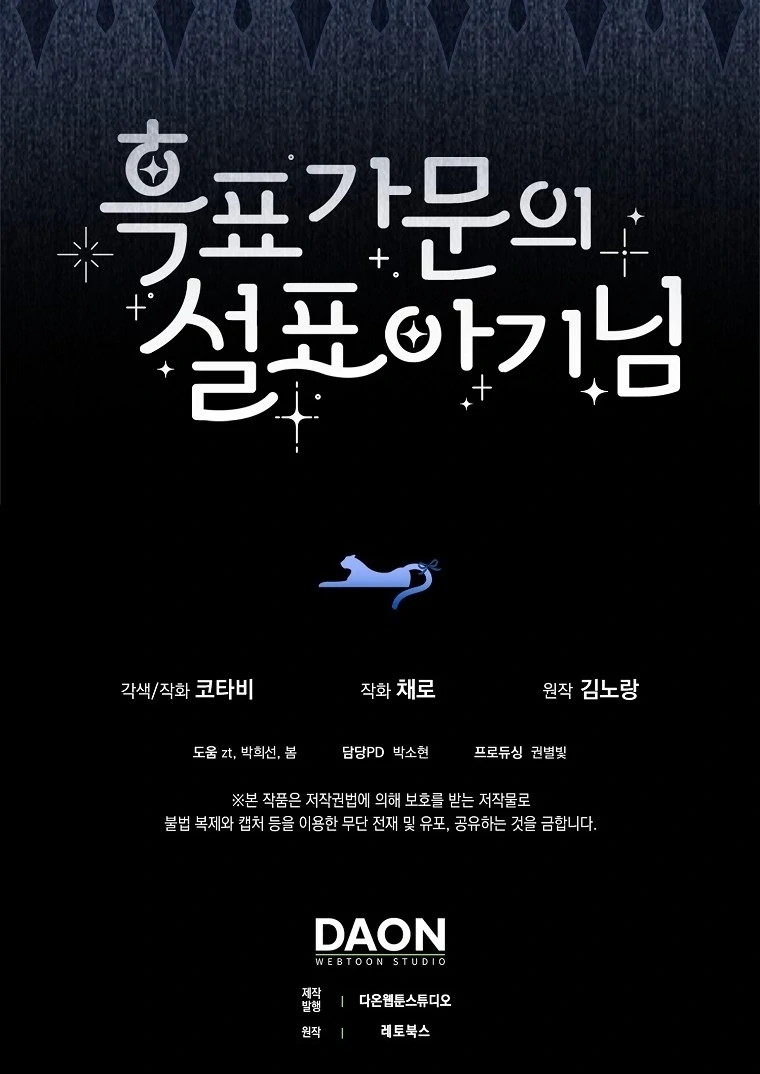 The Snow Leopard Baby of the Black Leopard Family Chapter 14 - halaman 105