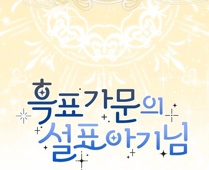 The Snow Leopard Baby of the Black Leopard Family Chapter 16 - halaman 93