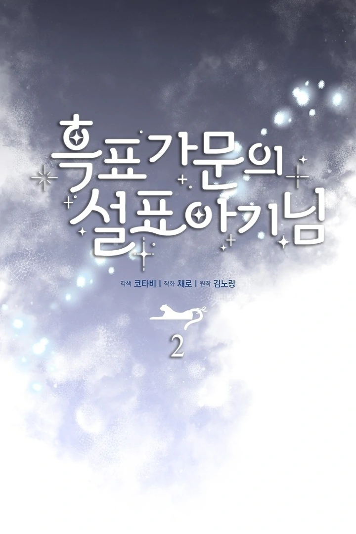 The Snow Leopard Baby of the Black Leopard Family Chapter 2 - halaman 38