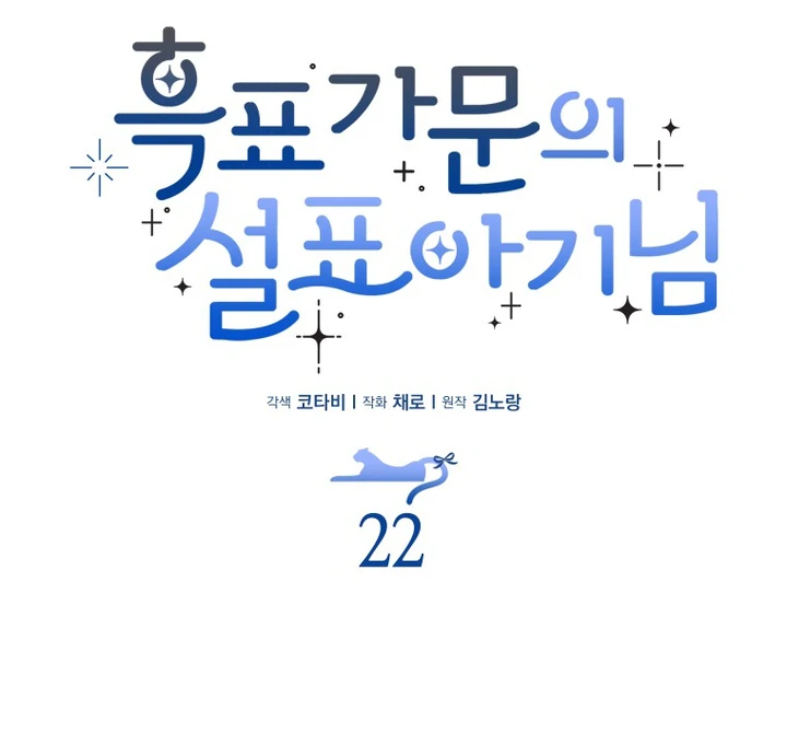 The Snow Leopard Baby of the Black Leopard Family Chapter 22 - halaman 18
