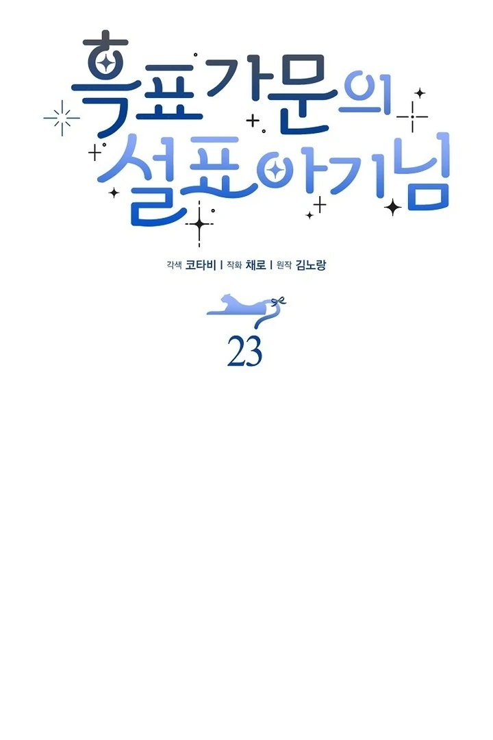 The Snow Leopard Baby of the Black Leopard Family Chapter 23 - halaman 49