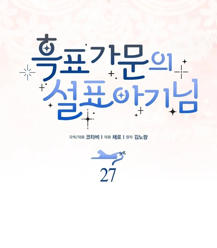 The Snow Leopard Baby of the Black Leopard Family Chapter 27 - halaman 62