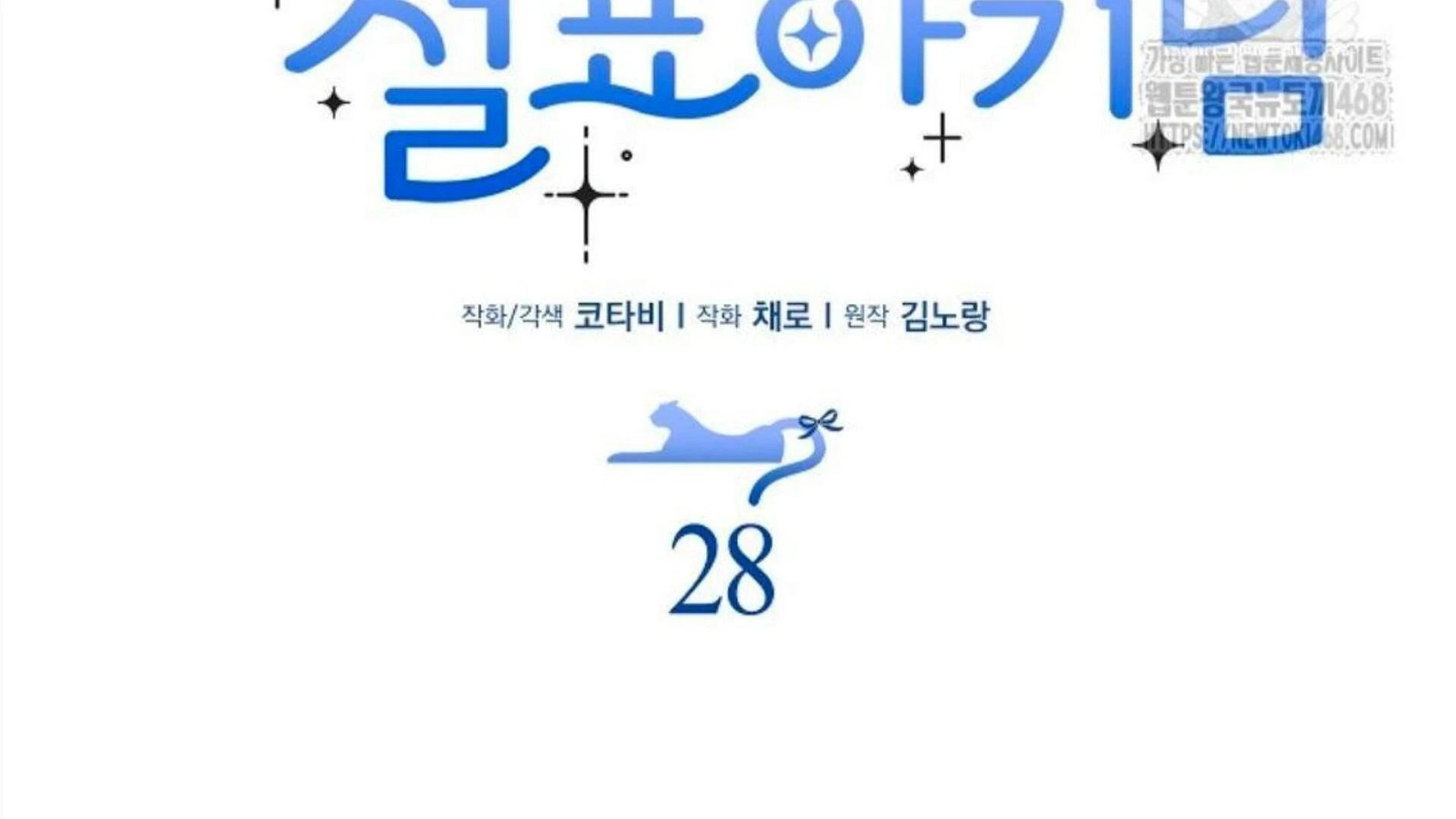 The Snow Leopard Baby of the Black Leopard Family Chapter 28 - halaman 36