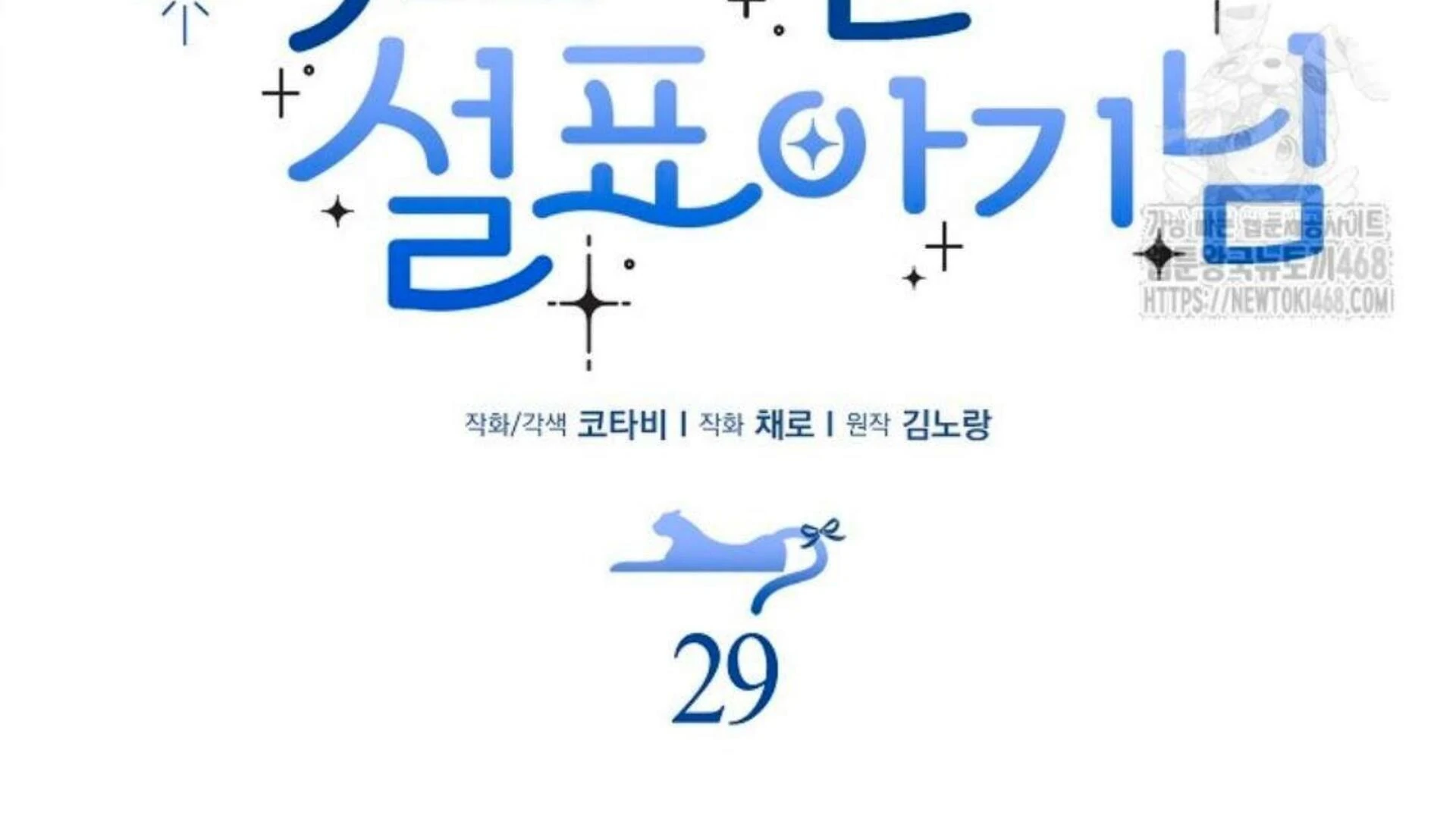 The Snow Leopard Baby of the Black Leopard Family Chapter 29 - halaman 39