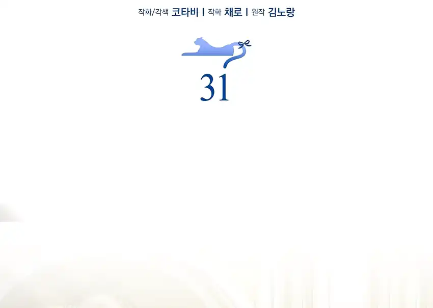 The Snow Leopard Baby of the Black Leopard Family Chapter 31 - halaman 66