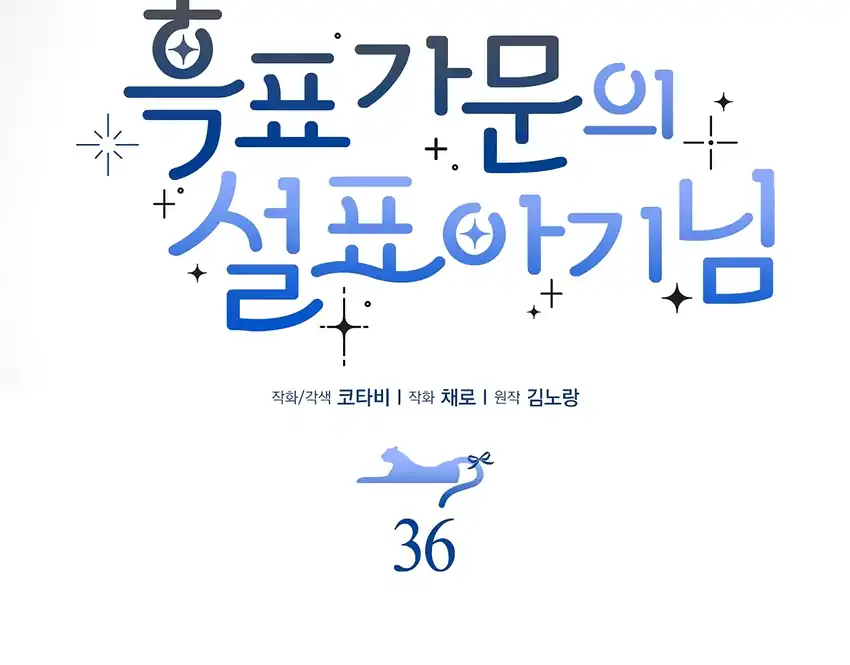 The Snow Leopard Baby of the Black Leopard Family Chapter 36 - halaman 43