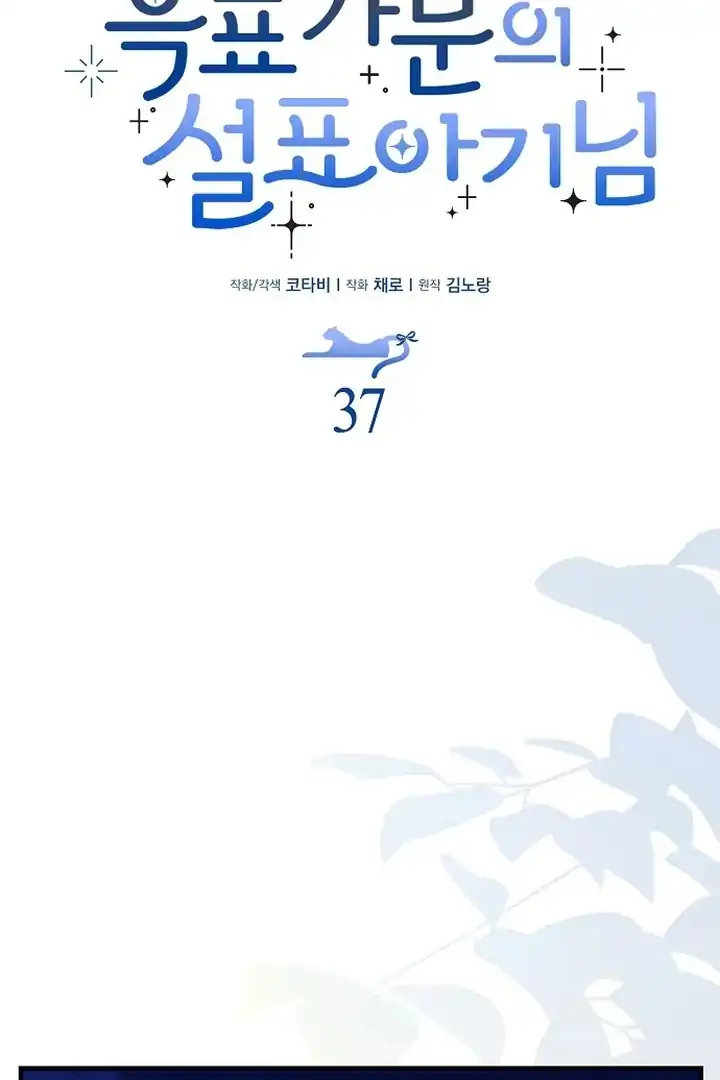 The Snow Leopard Baby of the Black Leopard Family Chapter 37 - halaman 25