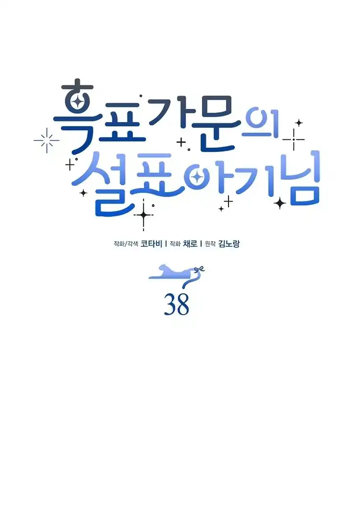 The Snow Leopard Baby of the Black Leopard Family Chapter 38 - halaman 67