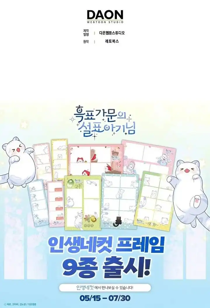 The Snow Leopard Baby of the Black Leopard Family Chapter 41 - halaman 109