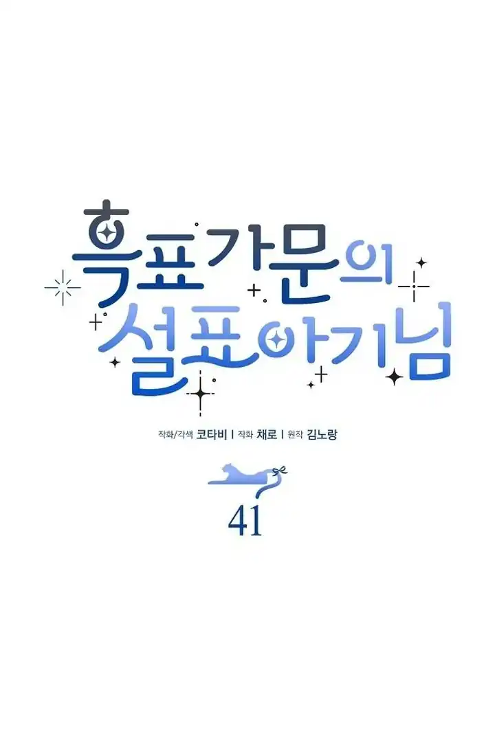 The Snow Leopard Baby of the Black Leopard Family Chapter 41 - halaman 40