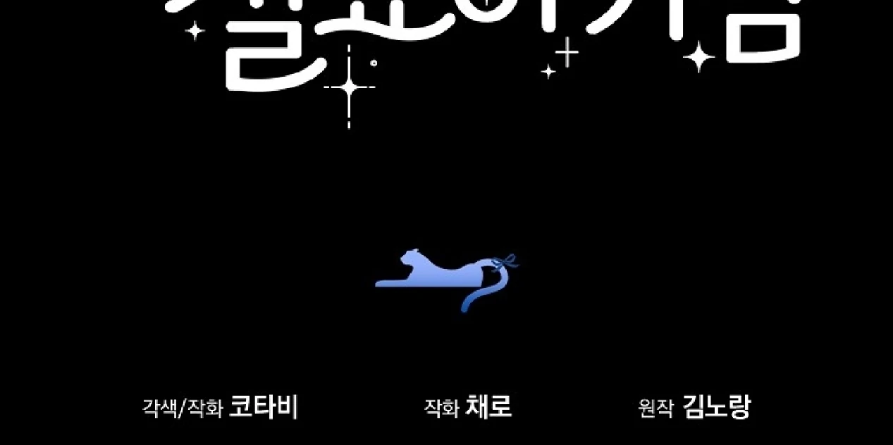 The Snow Leopard Baby of the Black Leopard Family Chapter 6 - halaman 148