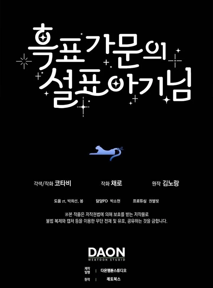 The Snow Leopard Baby of the Black Leopard Family Chapter 8 - halaman 106
