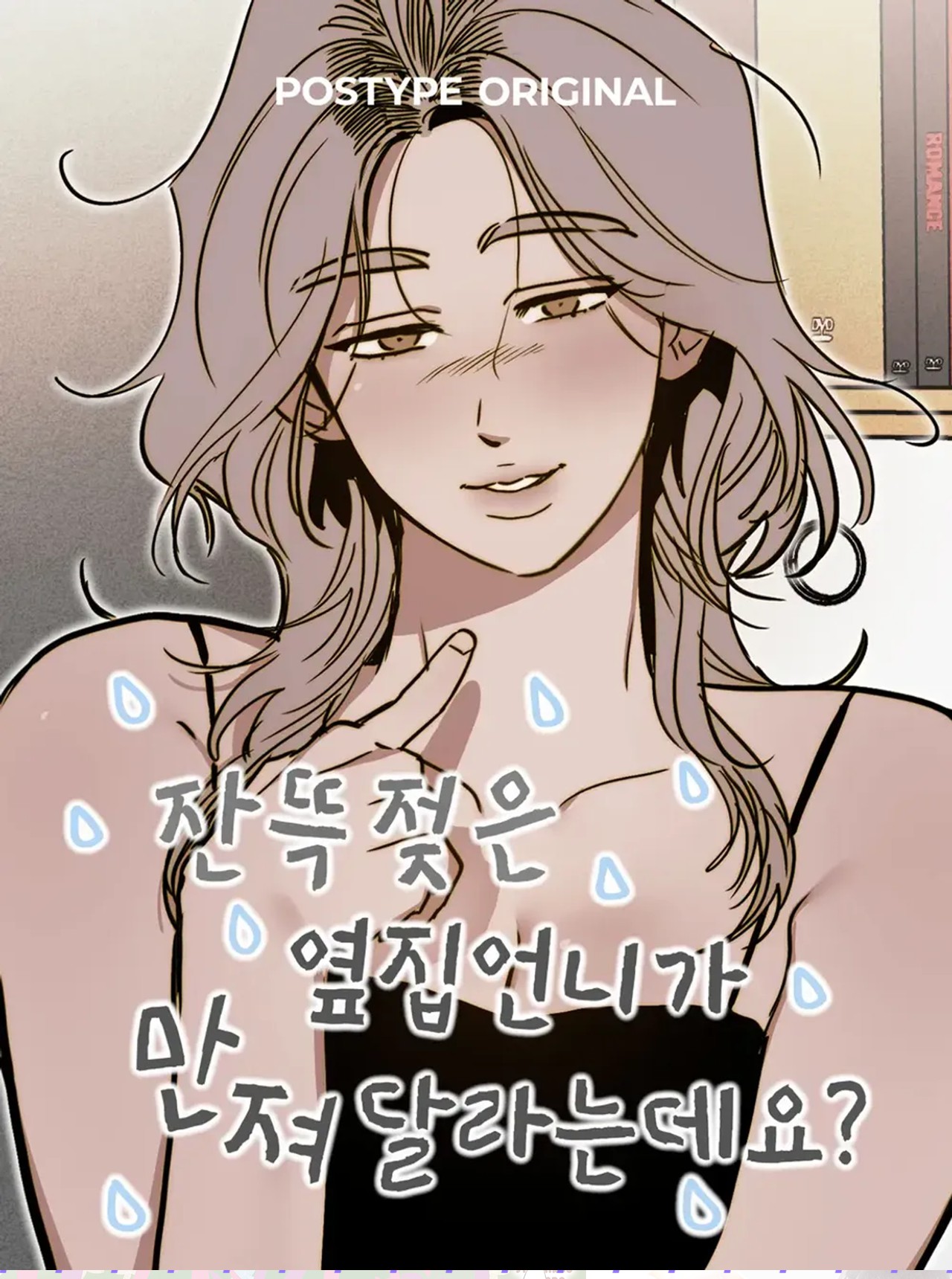 The Soaking-Wet Unnie Next Door Wants Me To Touch Her Down There? Chapter 0 - halaman 1