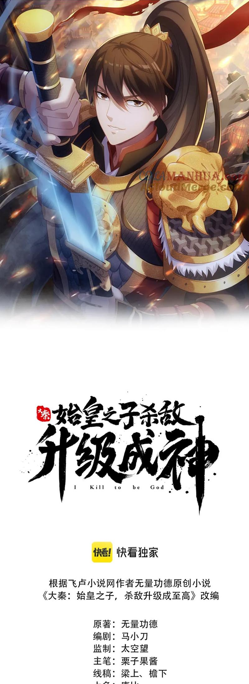 The Son of the First Emperor Kills Enemies and Becomes a God Chapter 1 - halaman 2