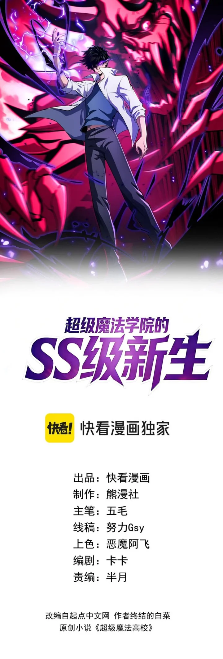The SS-Rank Freshman at Dawn Academy Chapter 6 - halaman 2