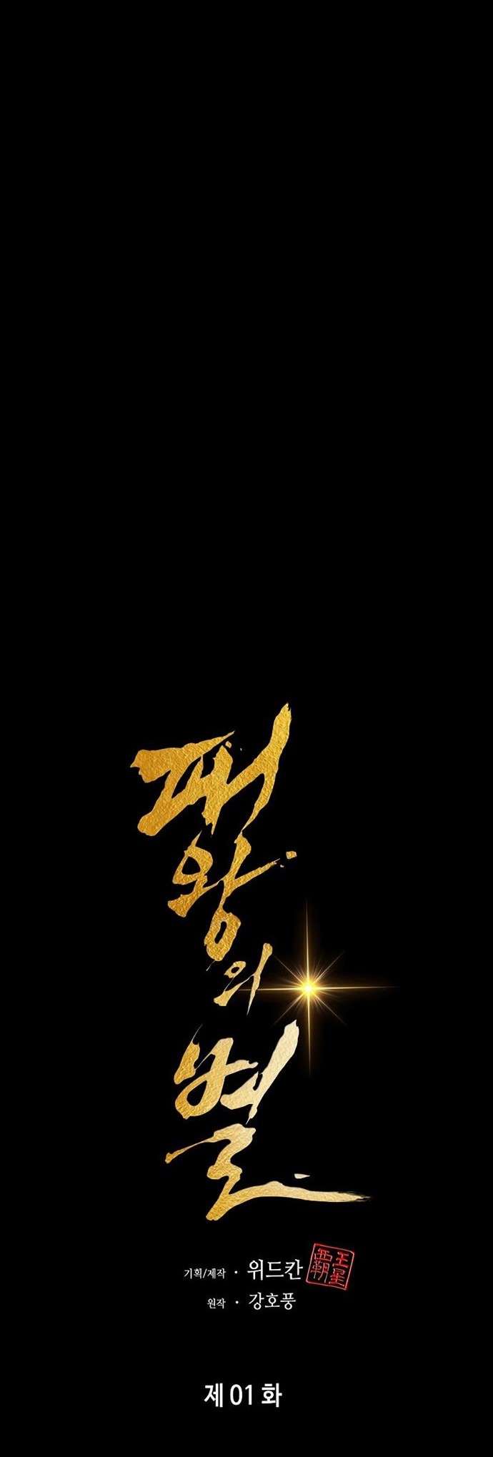 The Star Of A Supreme Ruler Chapter 1 - halaman 37
