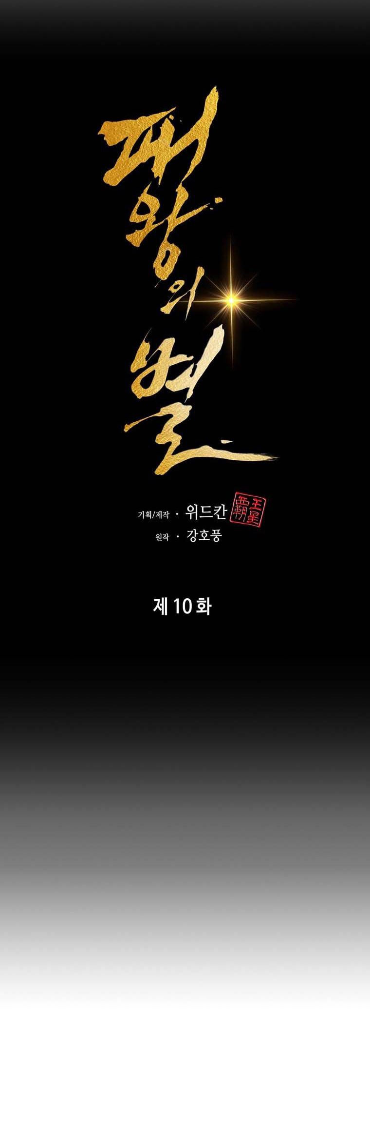 The Star Of A Supreme Ruler Chapter 10 - halaman 28