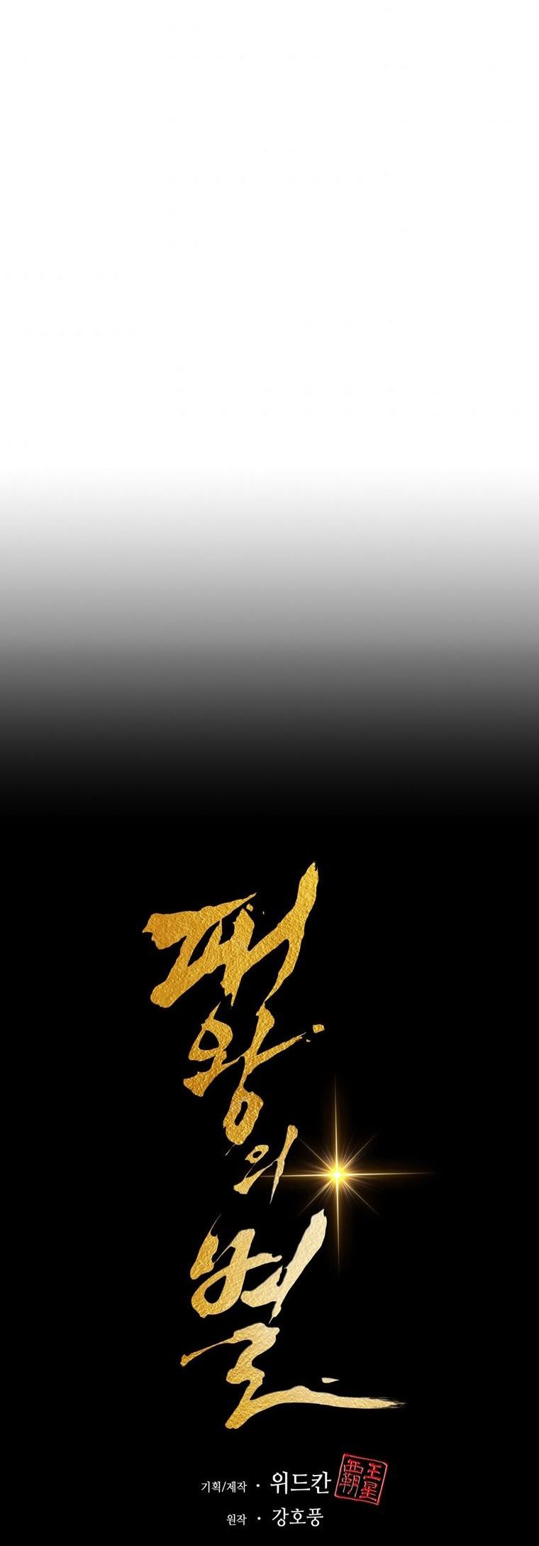 The Star Of A Supreme Ruler Chapter 12 - halaman 16