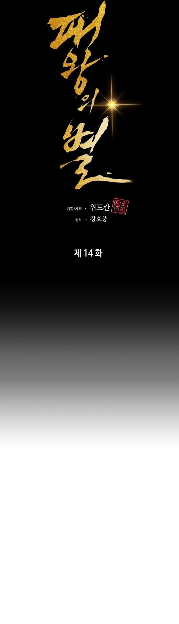 The Star Of A Supreme Ruler Chapter 14 - halaman 52