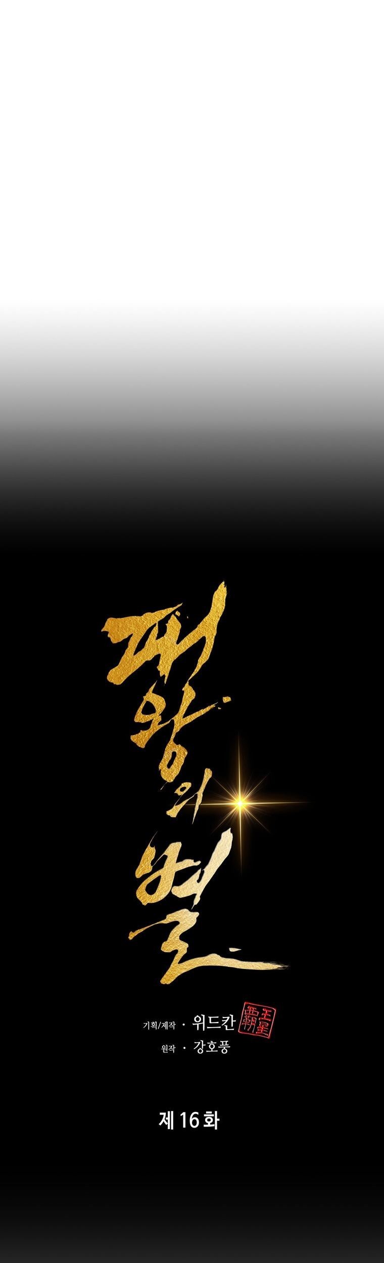 The Star Of A Supreme Ruler Chapter 16 - halaman 32