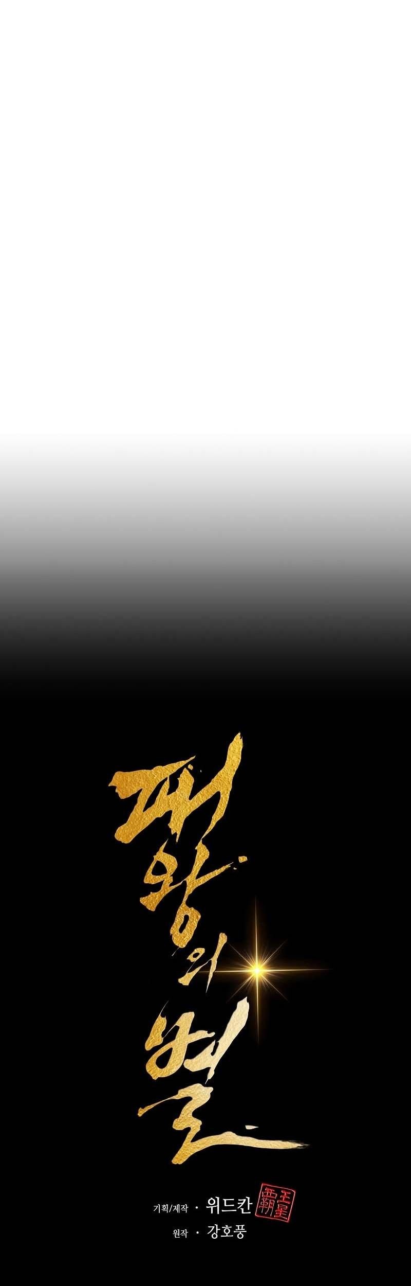 The Star Of A Supreme Ruler Chapter 19 - halaman 23