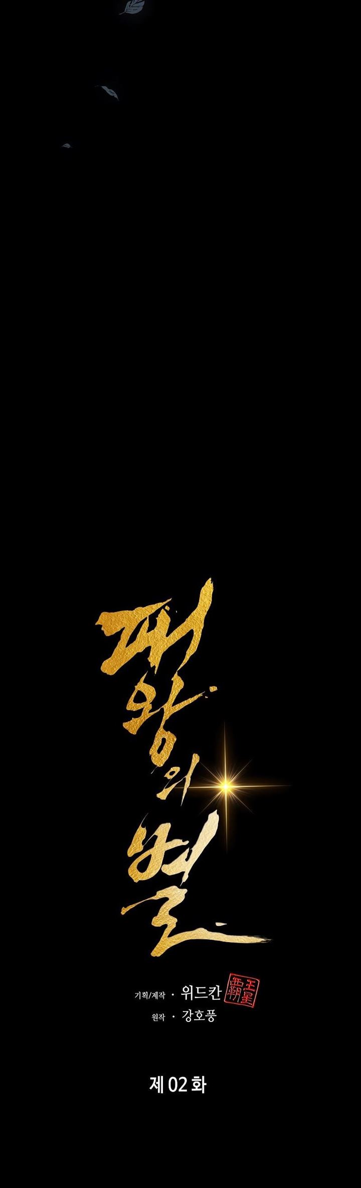 The Star Of A Supreme Ruler Chapter 2 - halaman 61