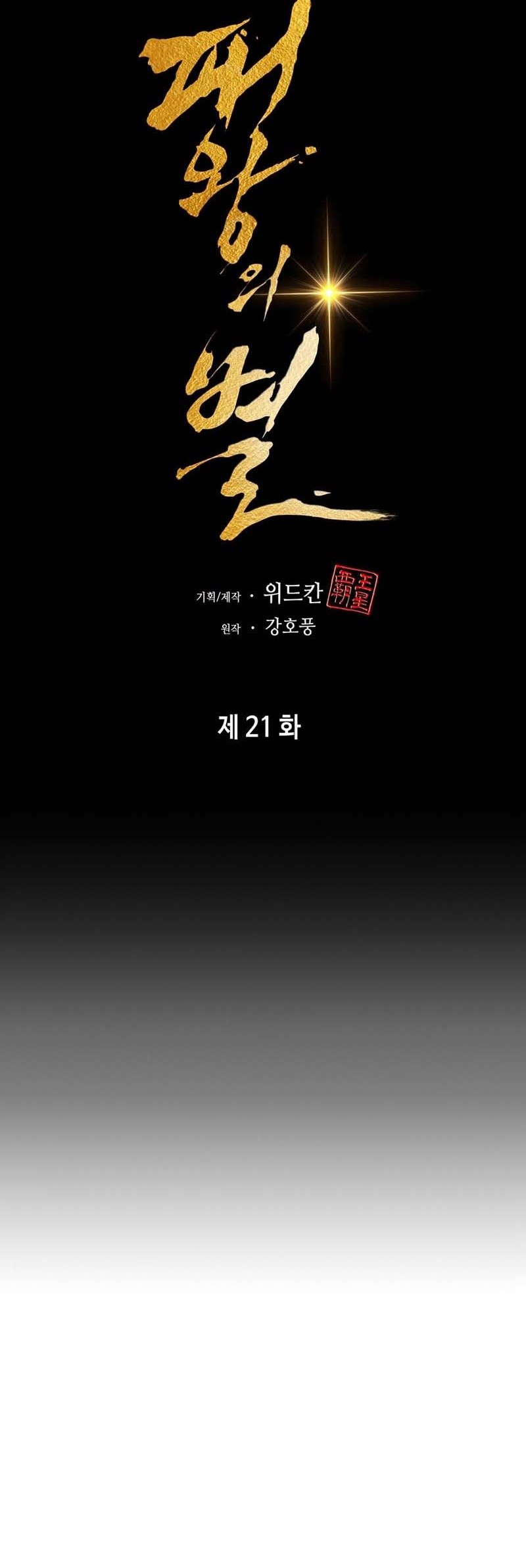 The Star Of A Supreme Ruler Chapter 21 - halaman 21