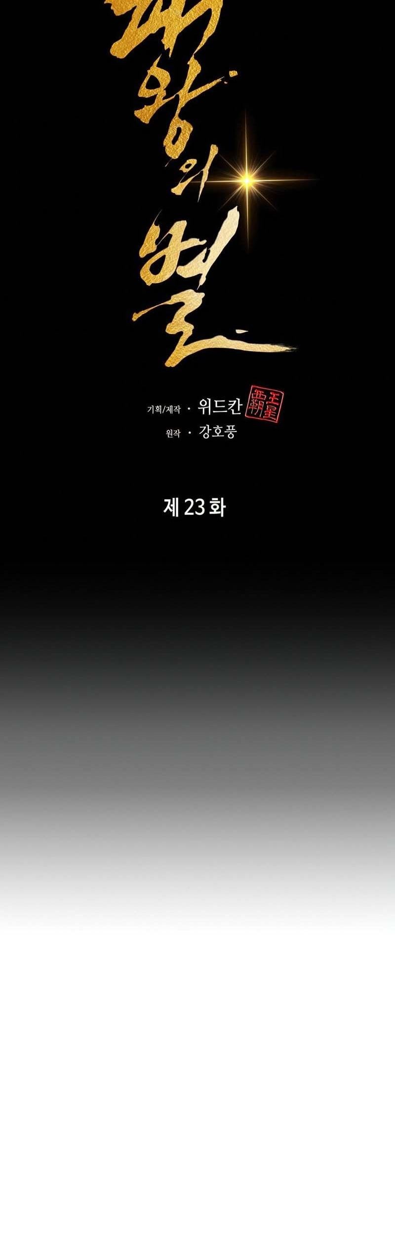 The Star Of A Supreme Ruler Chapter 23 - halaman 16