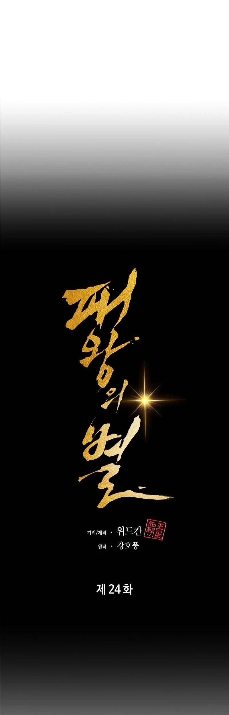 The Star Of A Supreme Ruler Chapter 24 - halaman 27