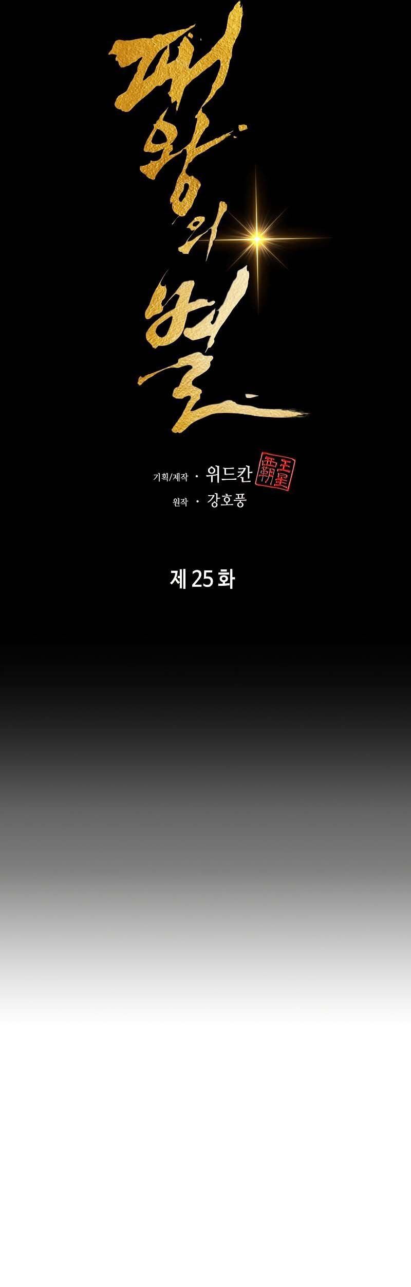 The Star Of A Supreme Ruler Chapter 25 - halaman 18