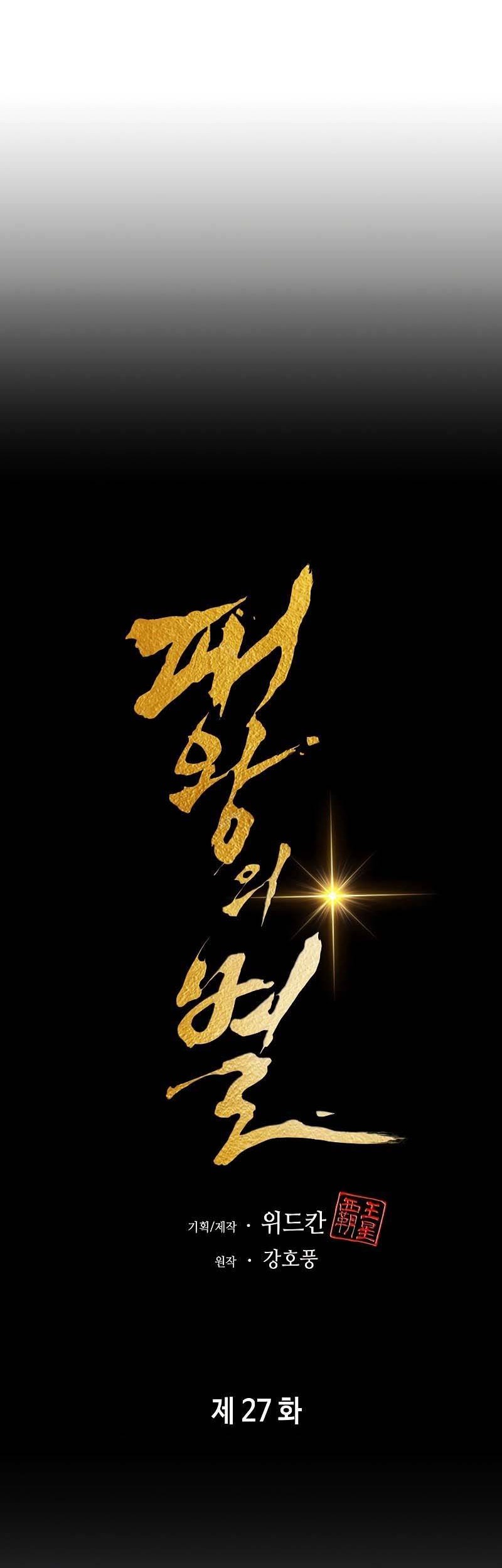 The Star Of A Supreme Ruler Chapter 27 - halaman 25