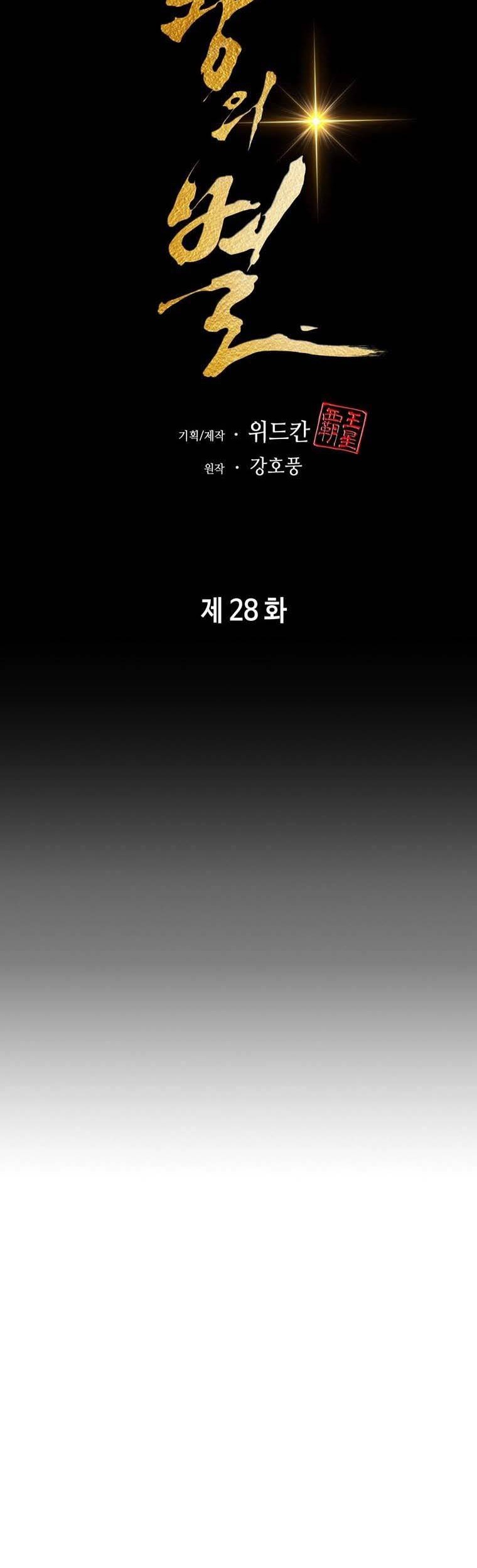 The Star Of A Supreme Ruler Chapter 28 - halaman 27