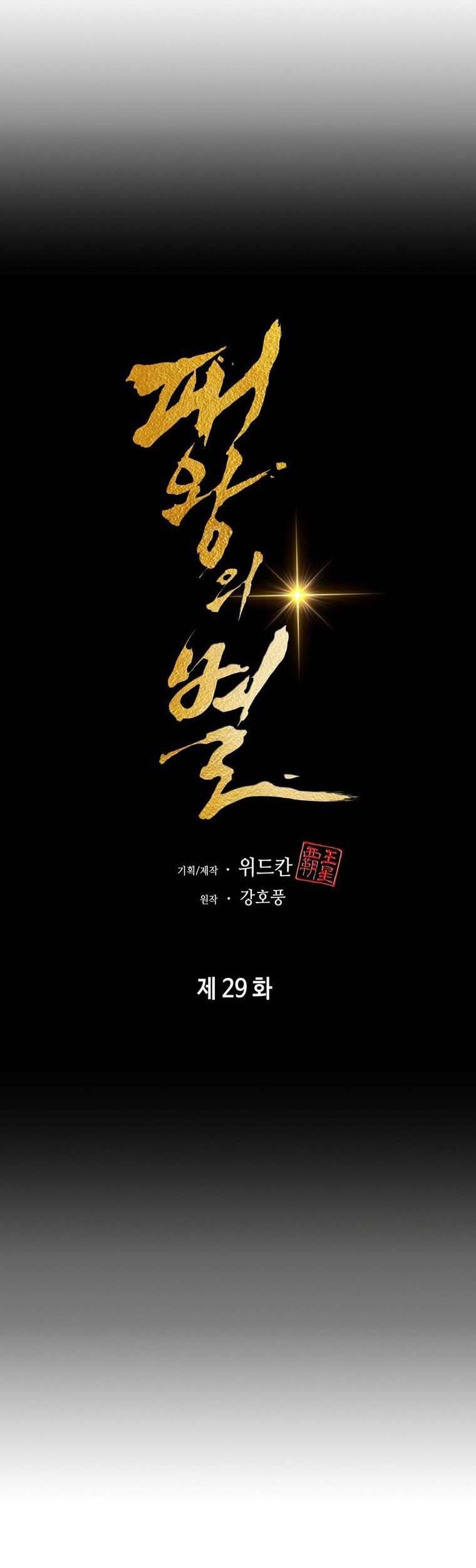 The Star Of A Supreme Ruler Chapter 29 - halaman 33