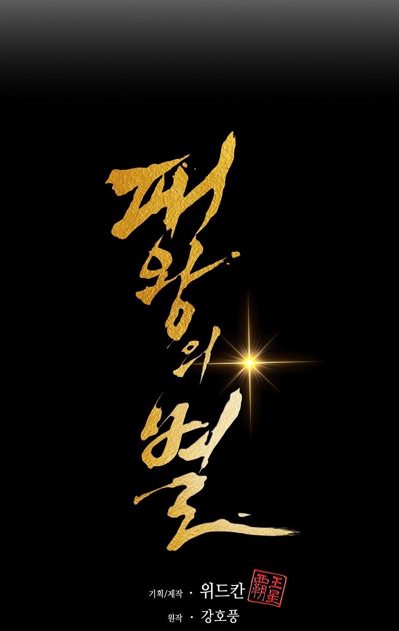 The Star Of A Supreme Ruler Chapter 3 - halaman 13