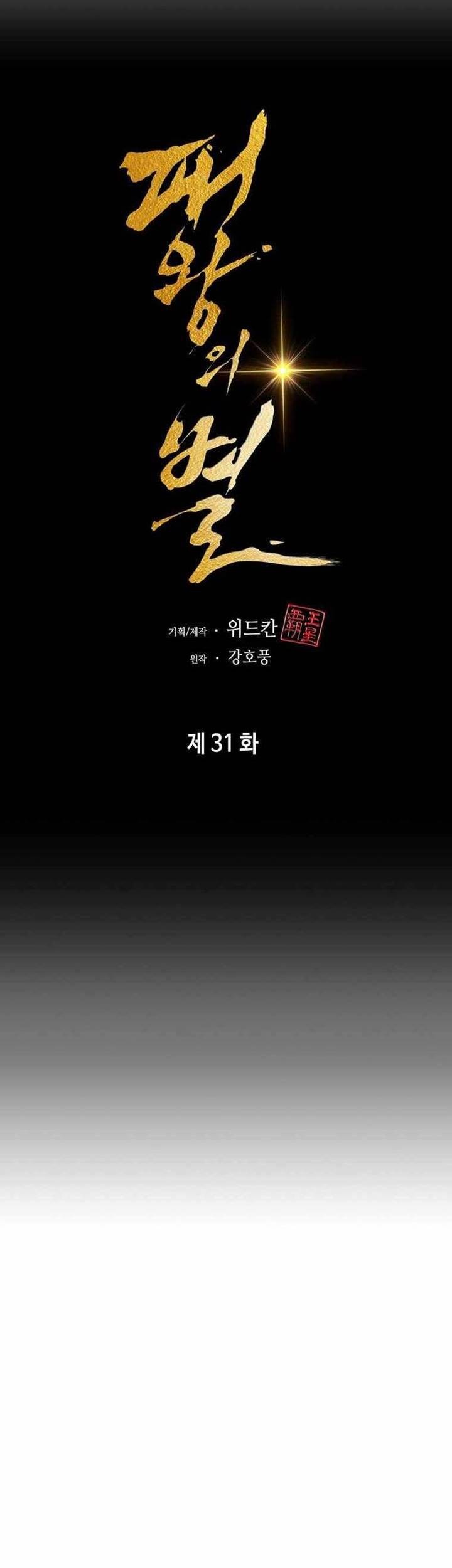 The Star Of A Supreme Ruler Chapter 31 - halaman 23