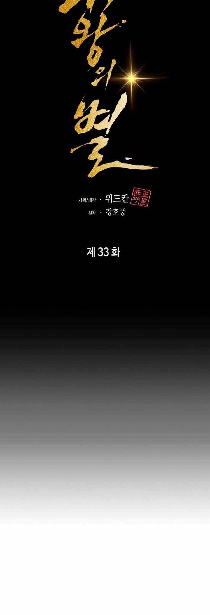 The Star Of A Supreme Ruler Chapter 33 - halaman 25