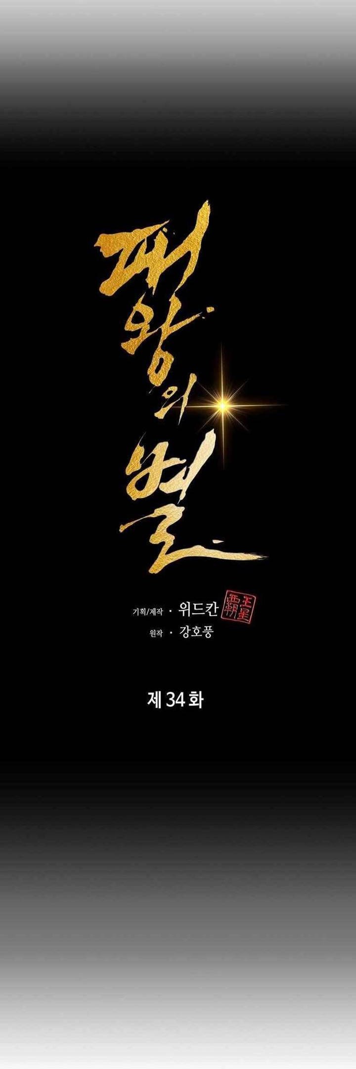The Star Of A Supreme Ruler Chapter 34 - halaman 49