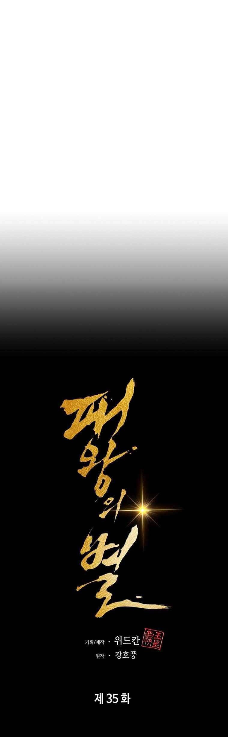 The Star Of A Supreme Ruler Chapter 35 - halaman 25
