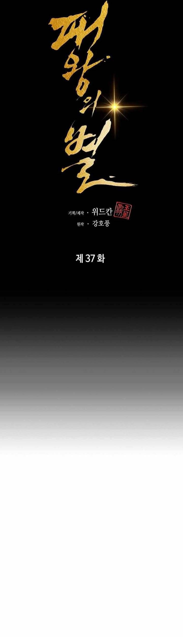 The Star Of A Supreme Ruler Chapter 37 - halaman 20
