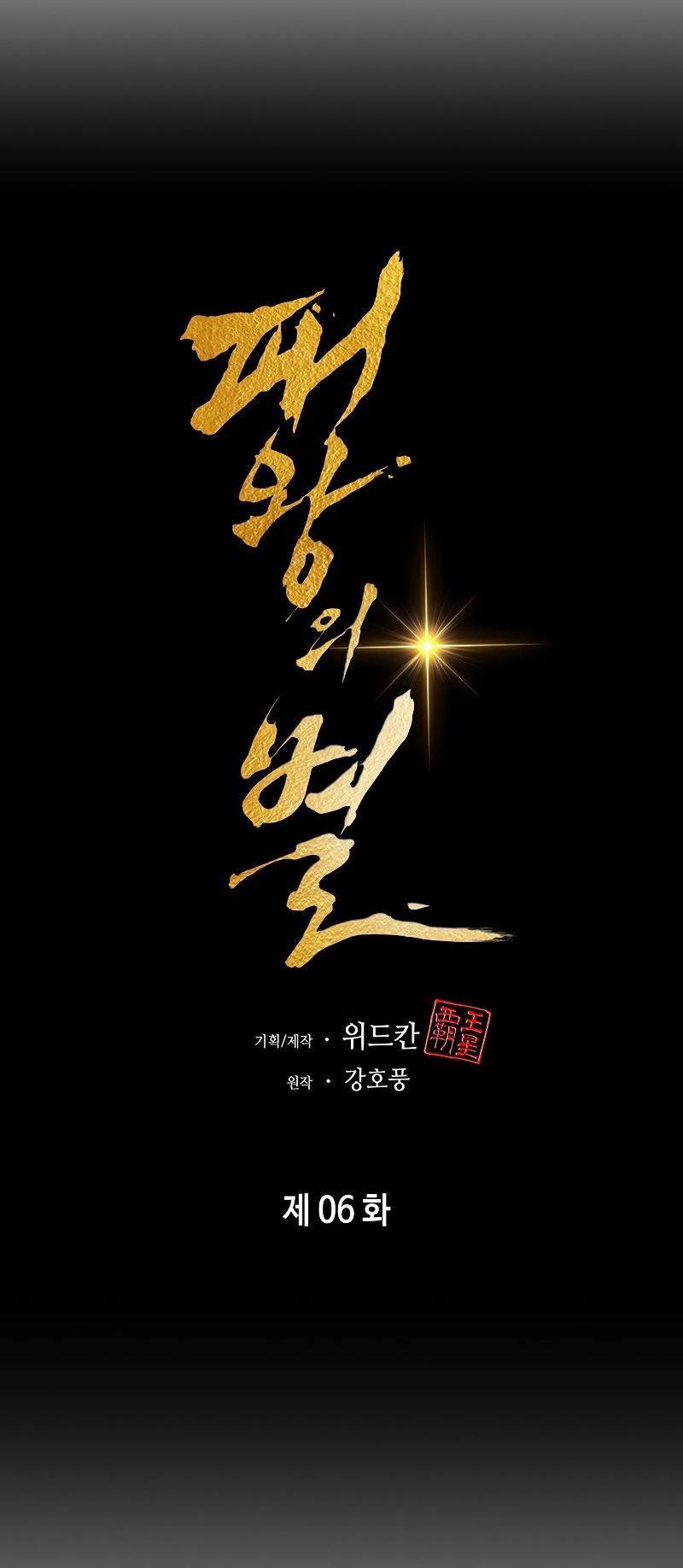 The Star Of A Supreme Ruler Chapter 6 - halaman 20
